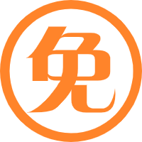 免费福利